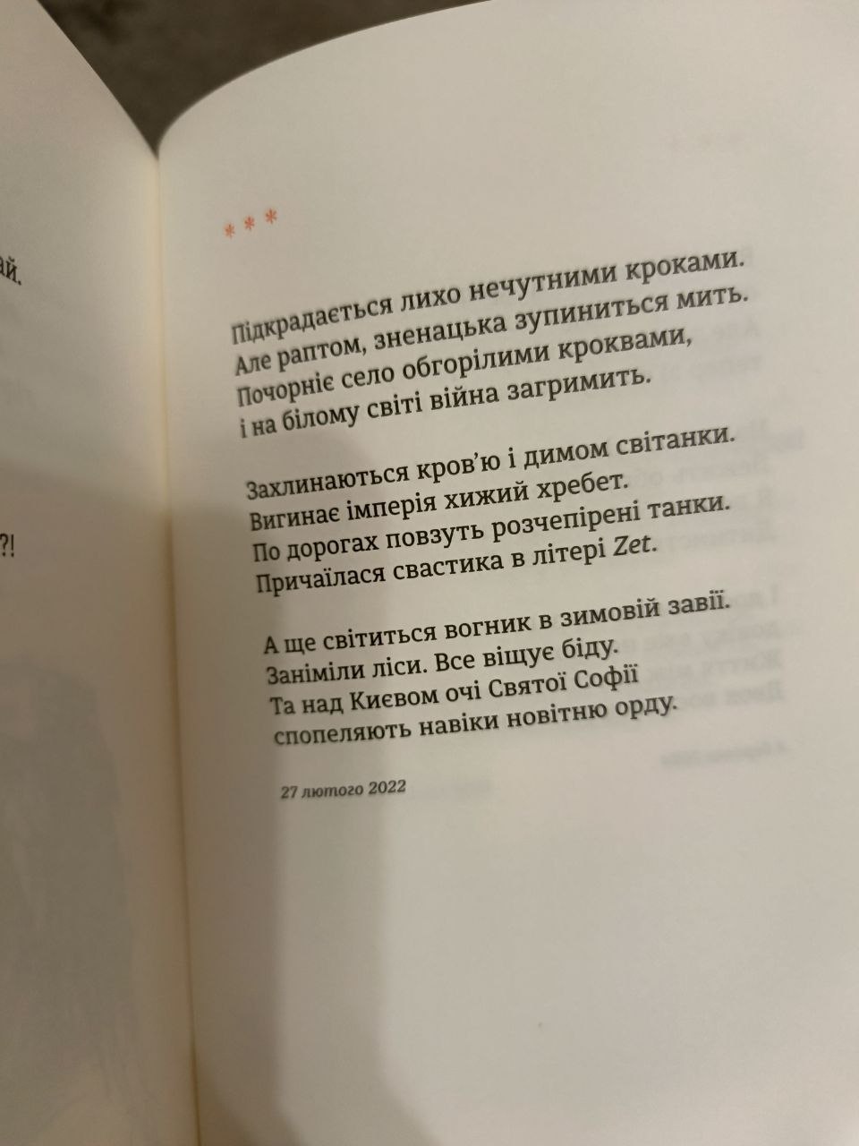 Стихотворение из сборника Лины Костенко «Ветер с Марса». Стихотворение из сборника Лины Костенко «Ветер с Марса».